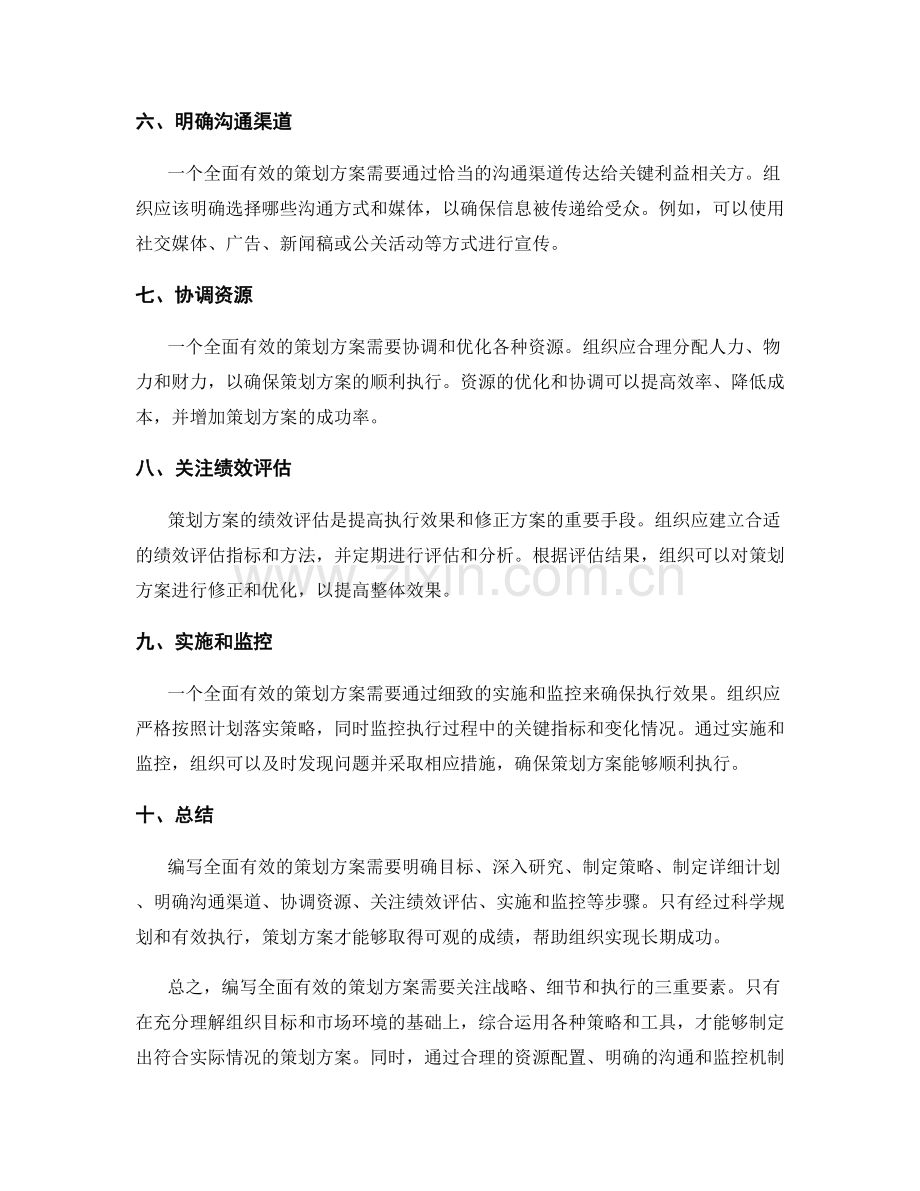 如何编写全面有效的策划方案.docx_第2页