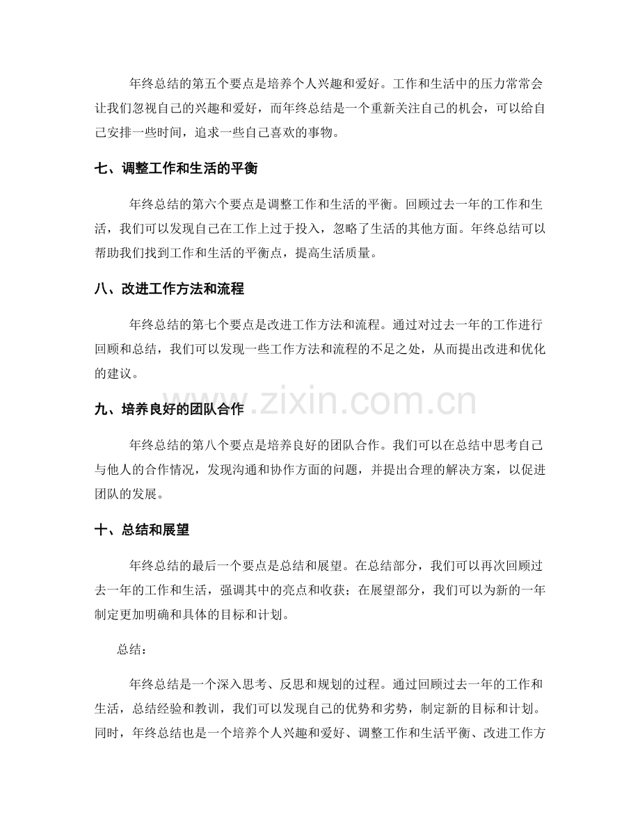 年终总结的主要结构与内容要点.docx_第2页