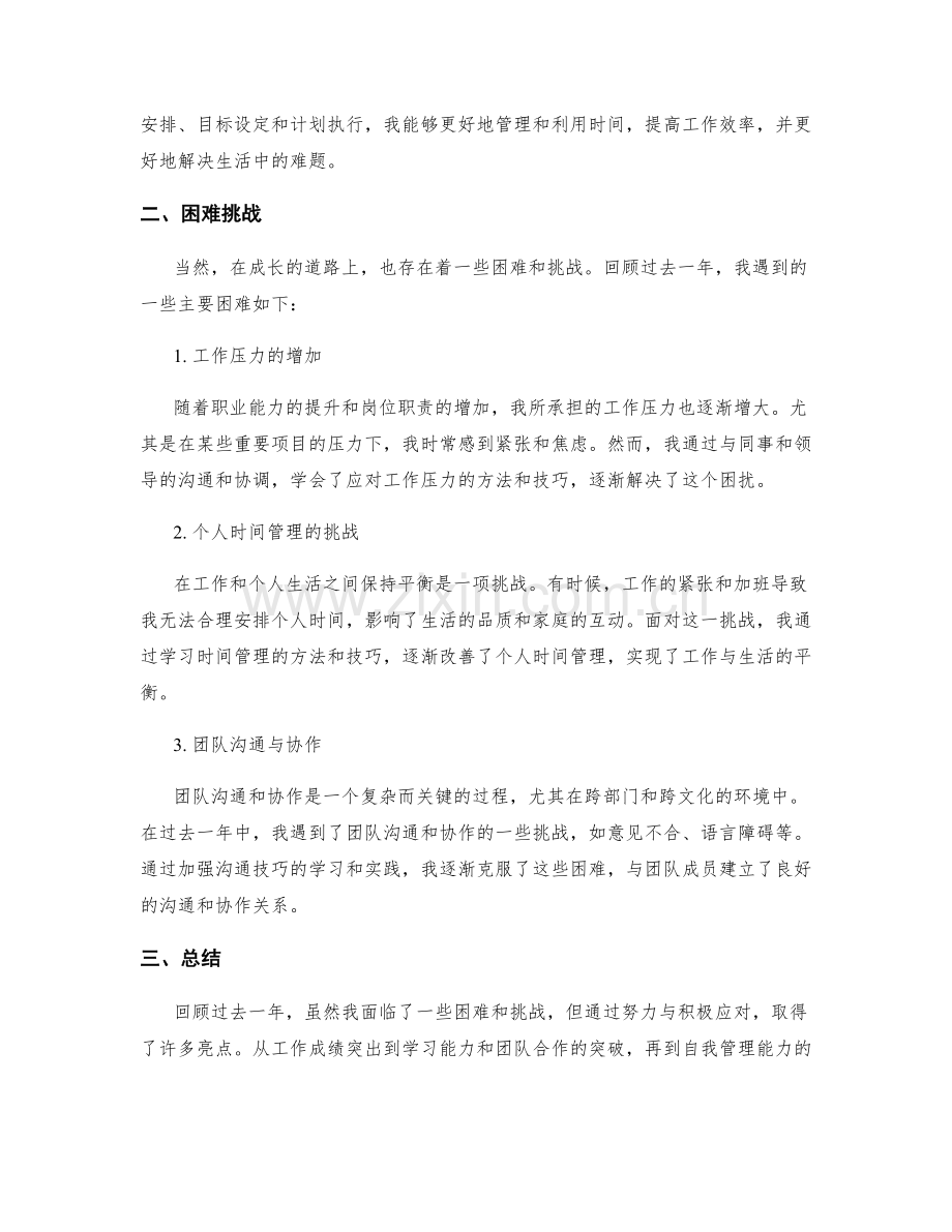 年终总结的亮点与困难挑战回顾.docx_第2页