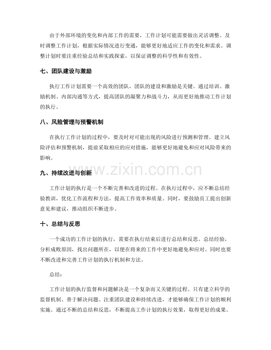 工作计划的执行监督和问题解决.docx_第2页