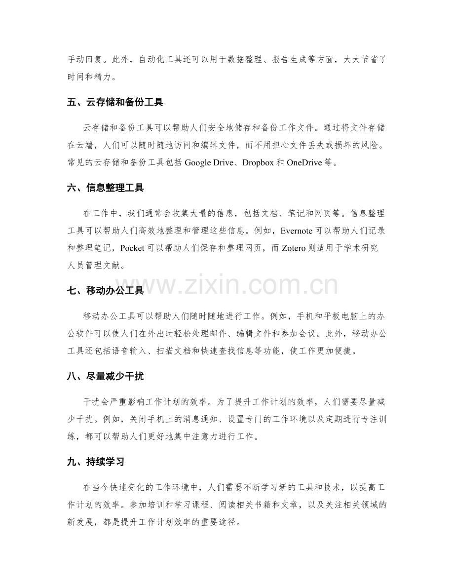 提升工作计划效率的工具和技术.docx_第2页