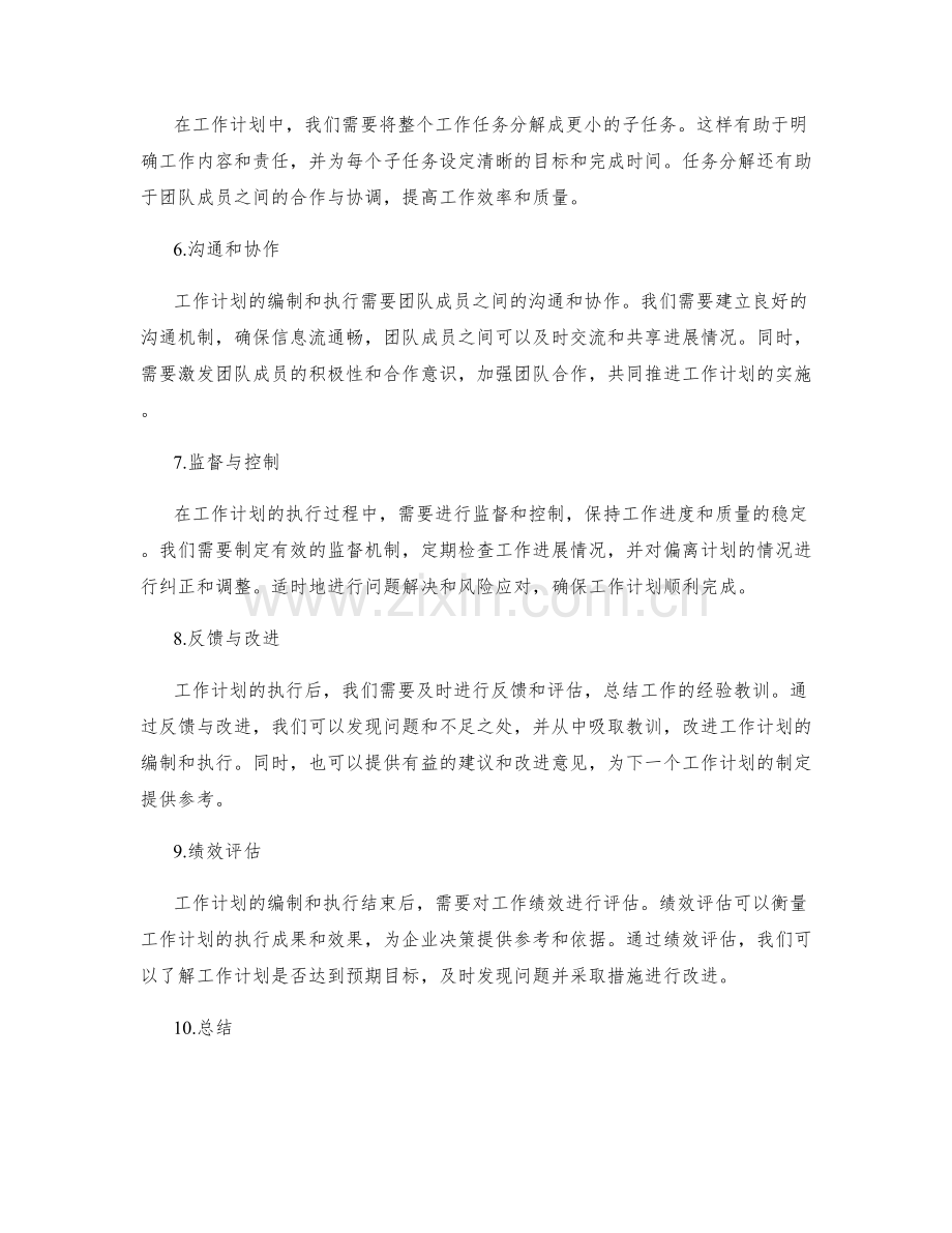 工作计划编制与执行的关键要素.docx_第2页