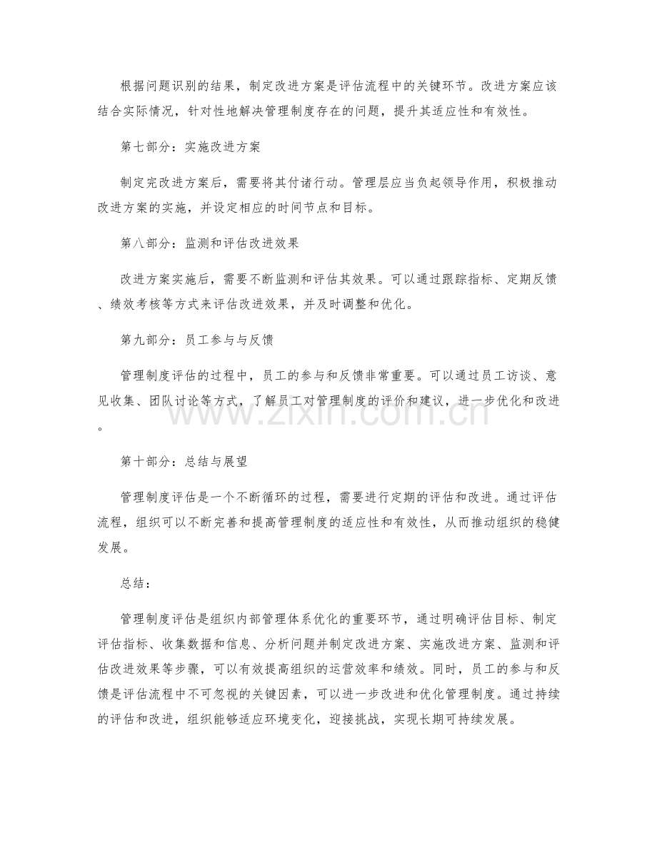 管理制度的评估流程.docx_第2页