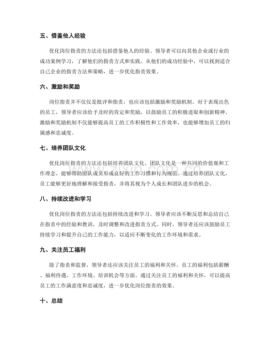 岗位职责梳理与优化方法的深度剖析.docx_第2页