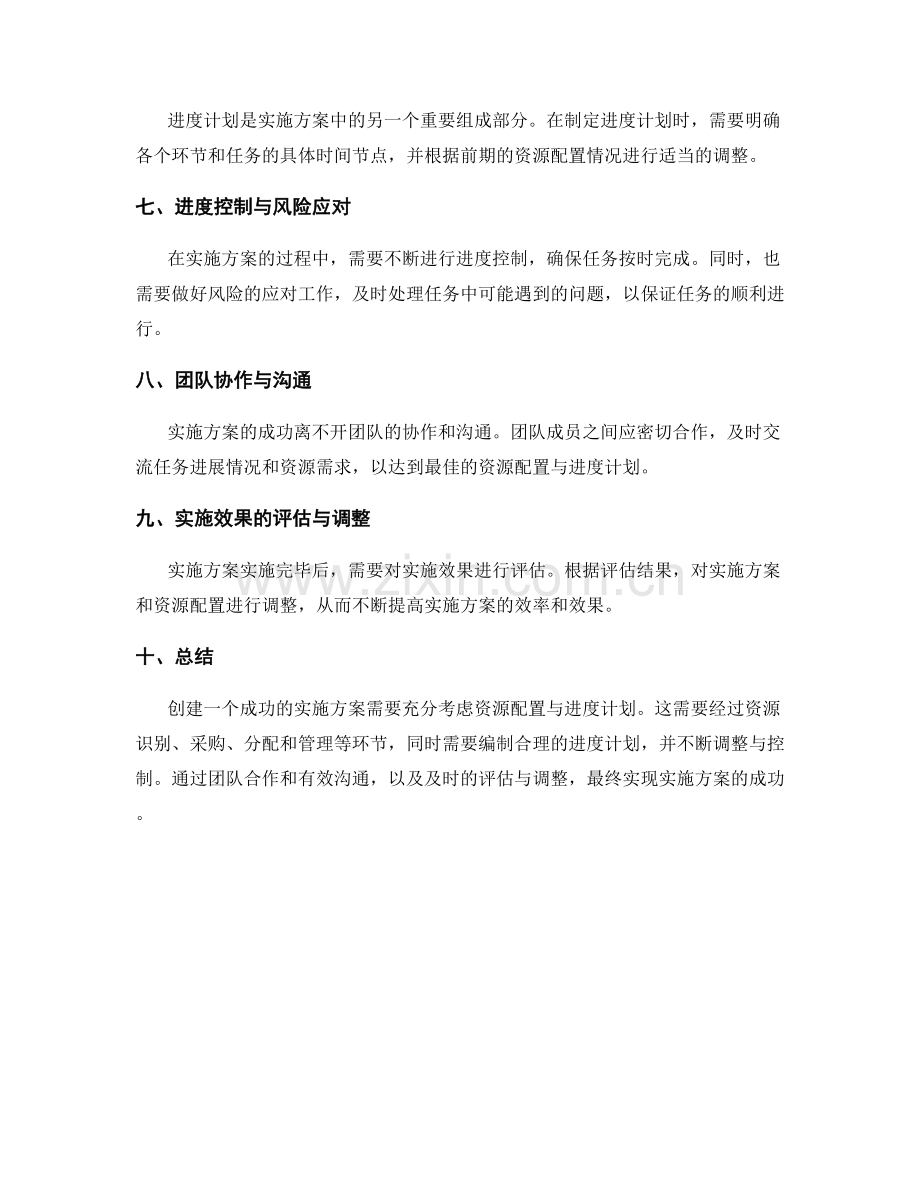 实施方案中的资源配置与进度计划.docx_第2页