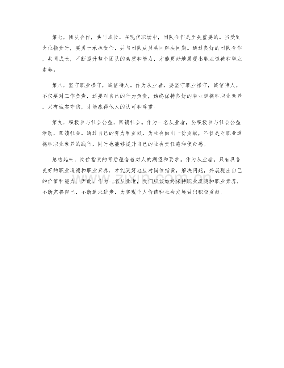 岗位职责的职业道德与职业素养.docx_第2页