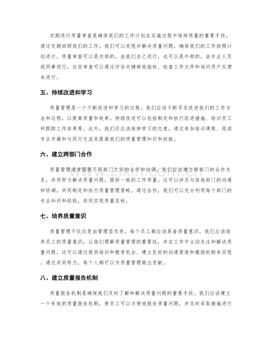 工作计划中的质量管理.docx_第2页