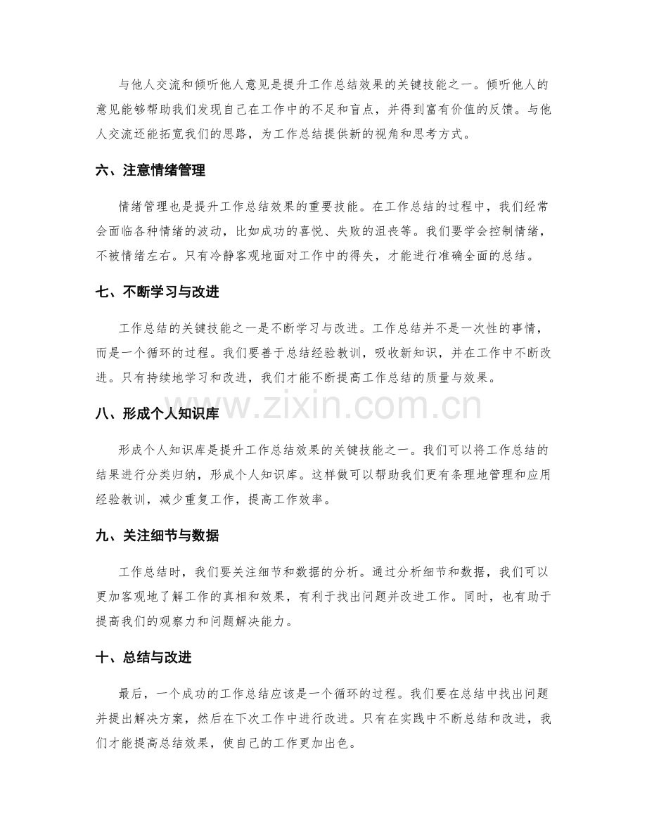 提升工作总结效果的关键技能.docx_第2页