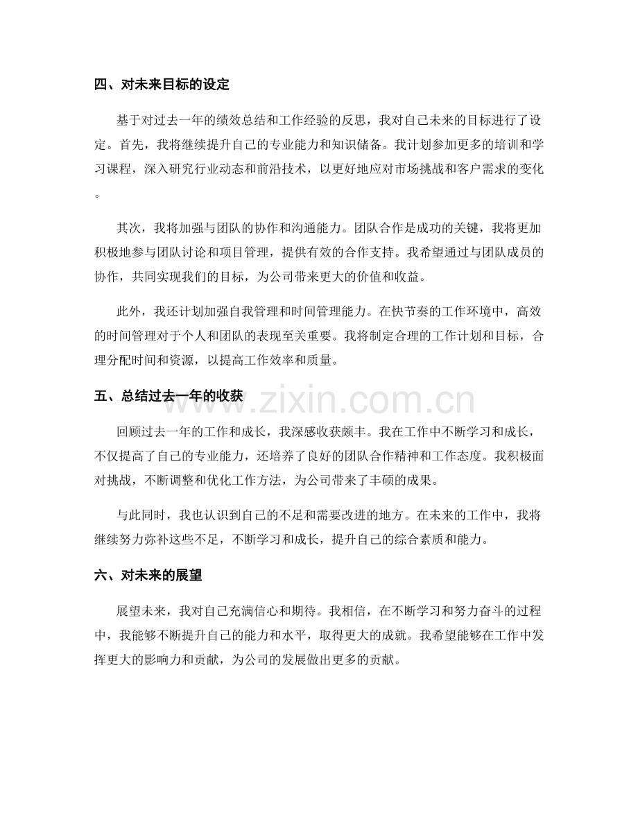 年终总结的绩效归纳与目标设定.docx_第2页