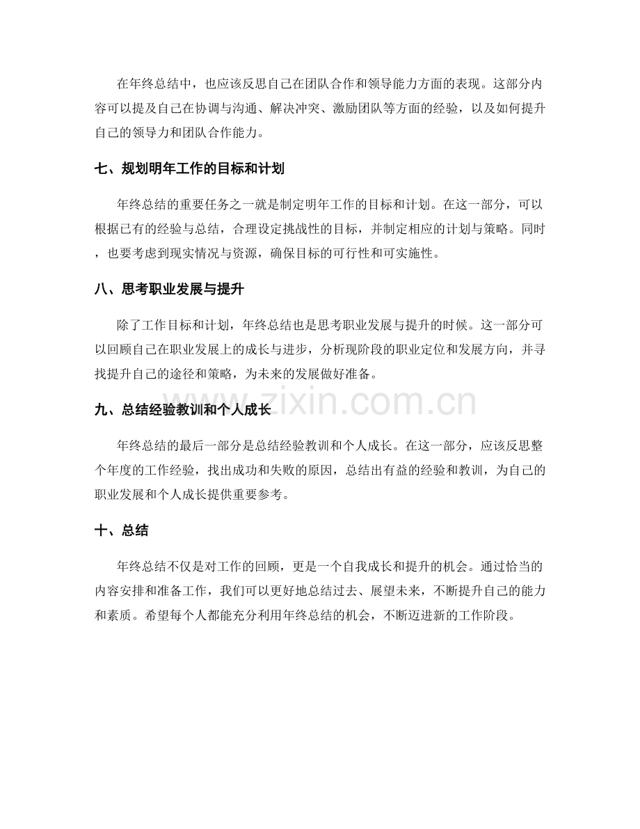 年终总结的内容安排与准备.docx_第2页