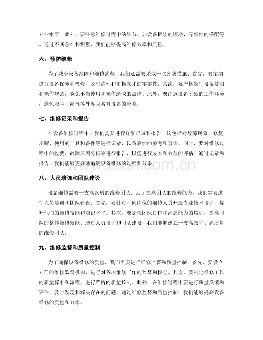 设备维修方案.docx_第2页