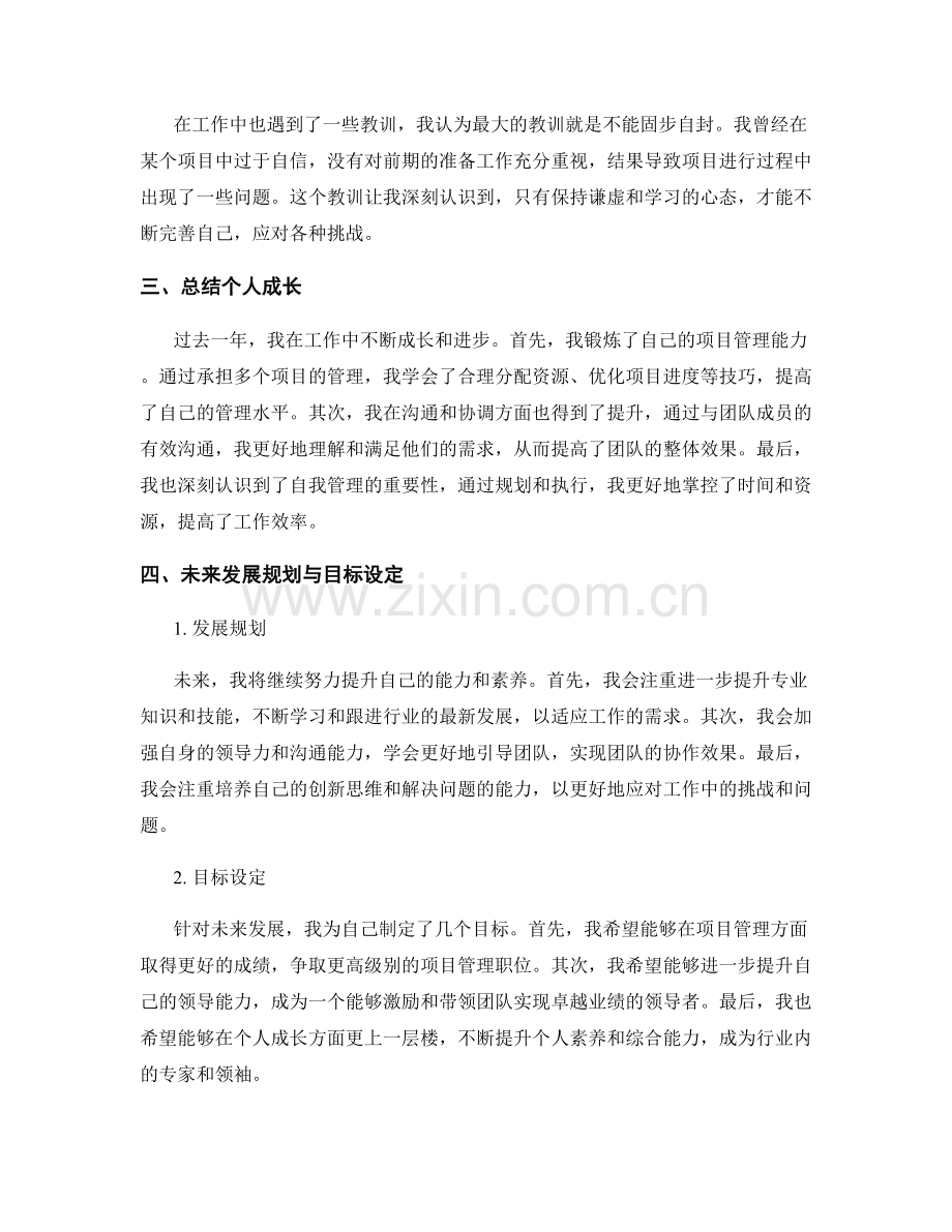 年终总结的经验总结与未来规划.docx_第2页