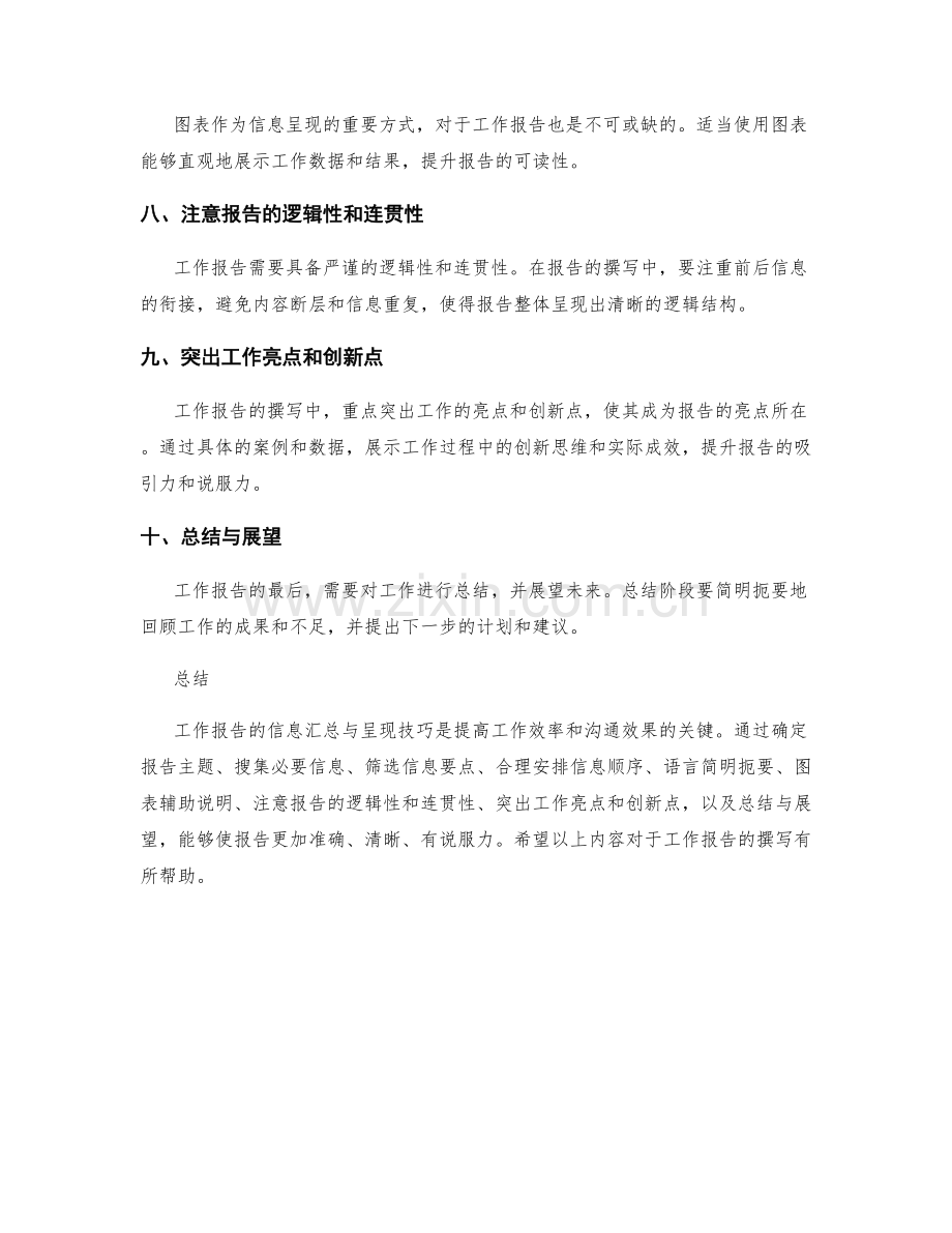 工作报告的信息汇总与呈现技巧.docx_第2页