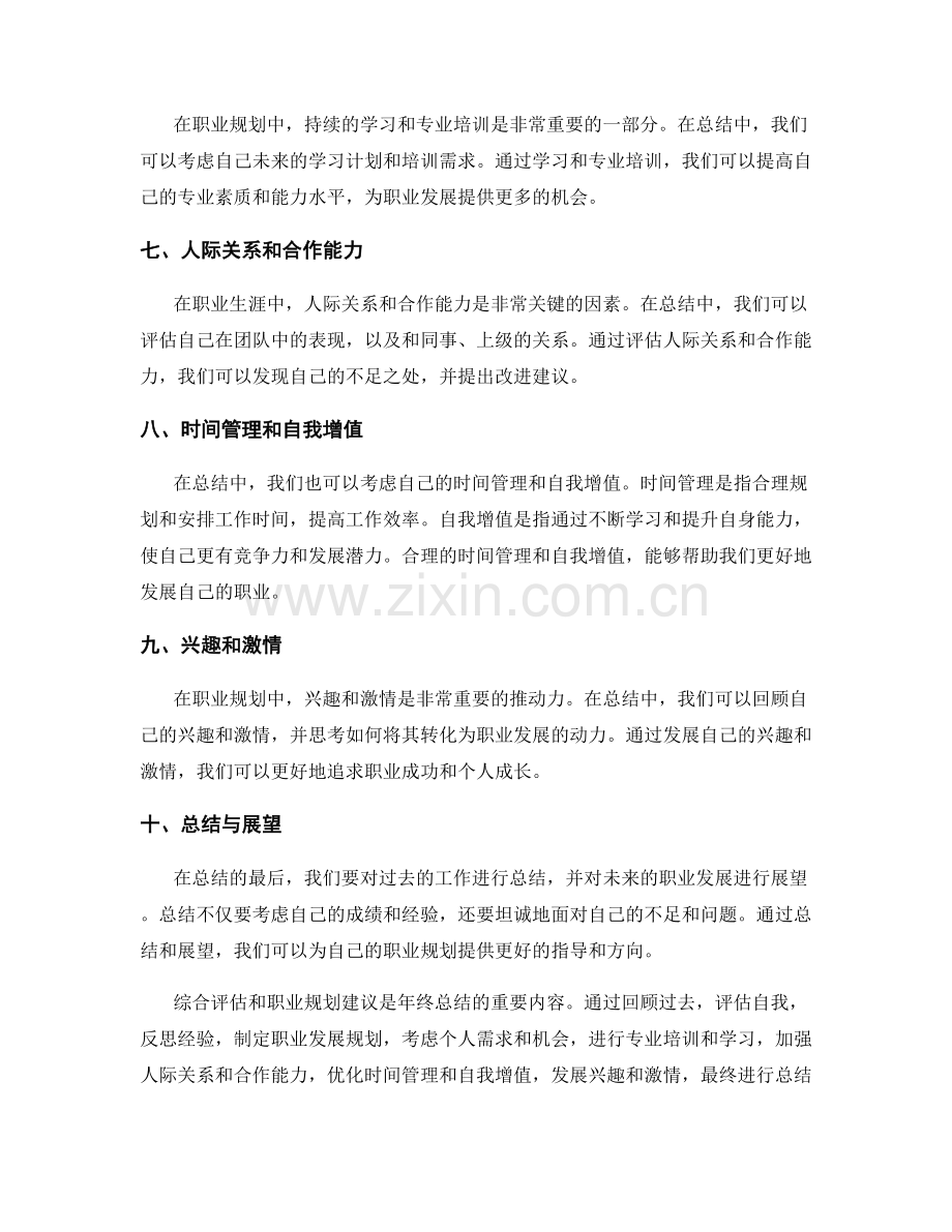 年终总结的综合评估和职业规划建议.docx_第2页