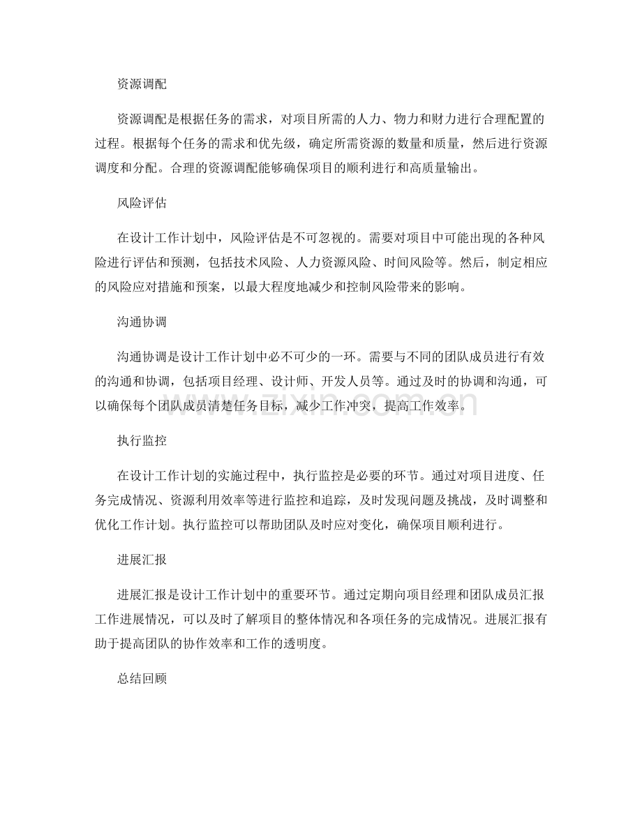 设计工作计划的要领.docx_第2页