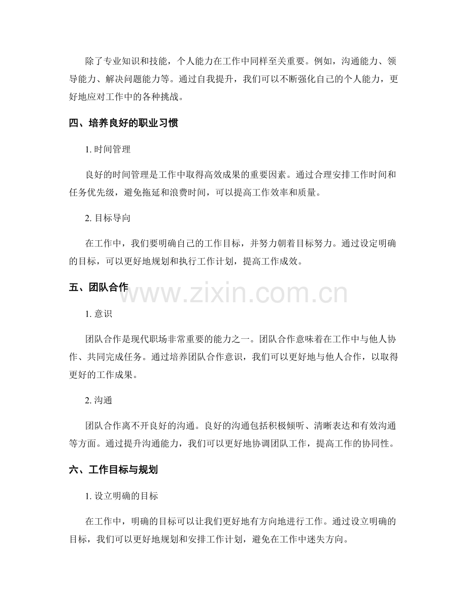 工作总结的反思与成长经验总结.docx_第2页