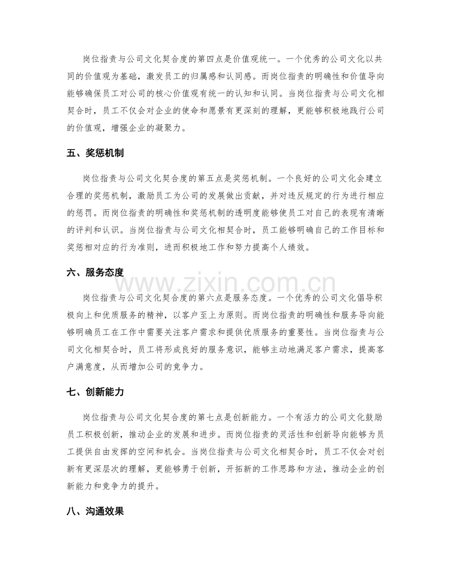 岗位职责与公司文化的契合度.docx_第2页