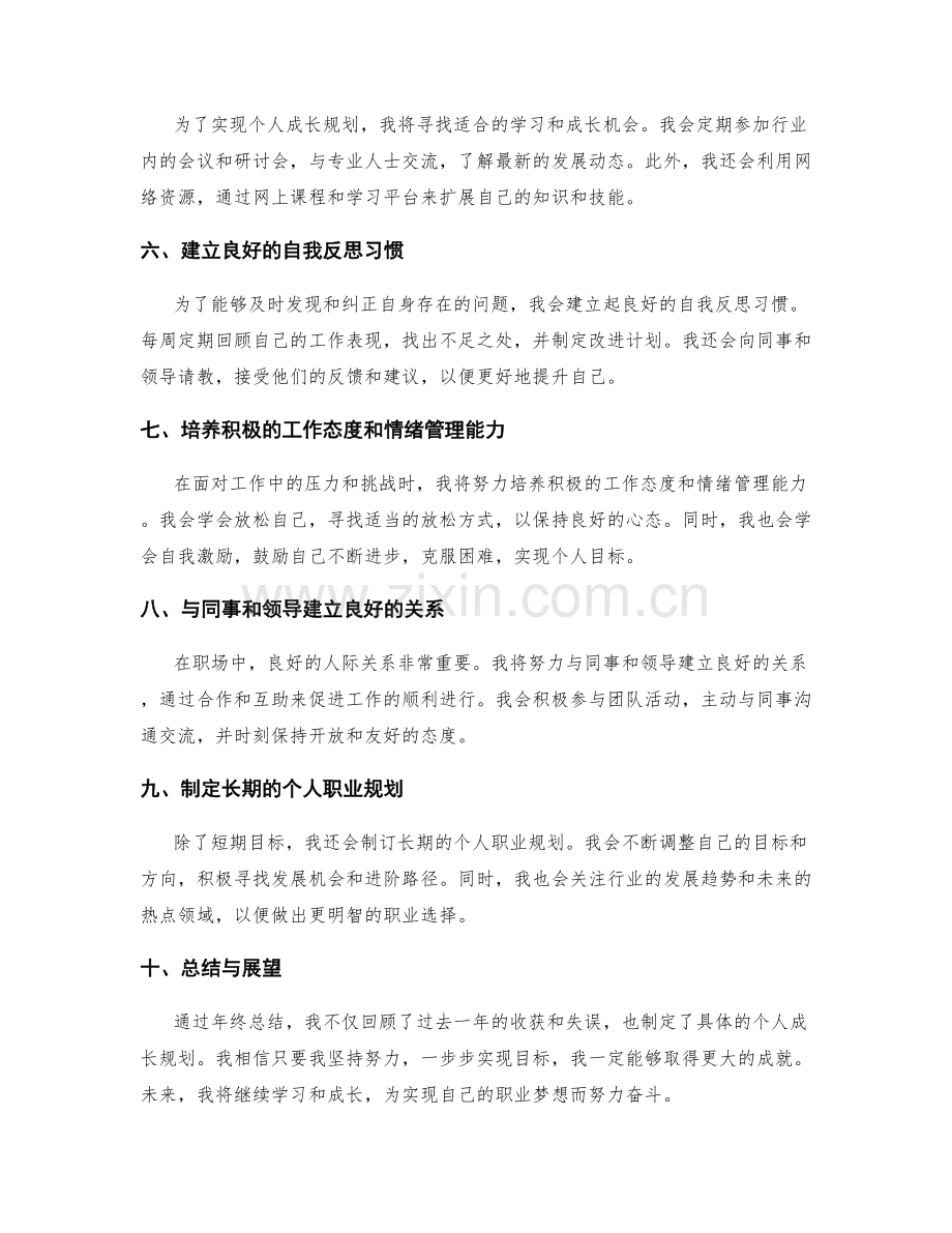 年终总结的回顾总结与个人成长规划.docx_第2页