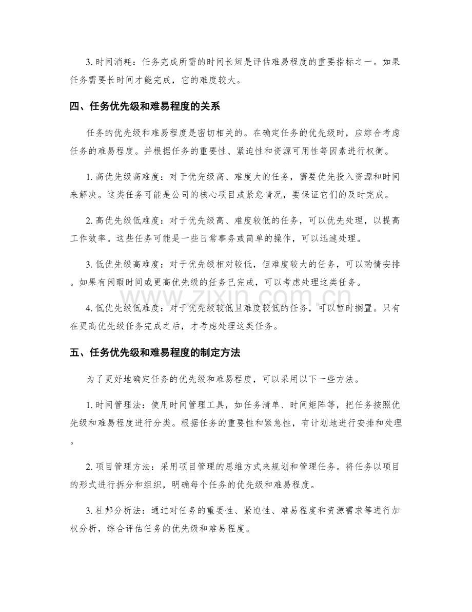 工作计划中的任务优先级与难易程度.docx_第2页