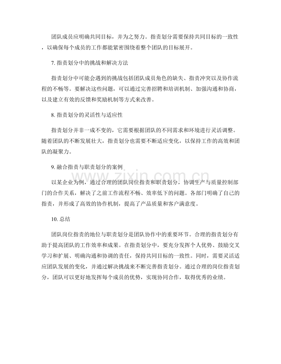 团队岗位职责的地位与职责划分.docx_第2页