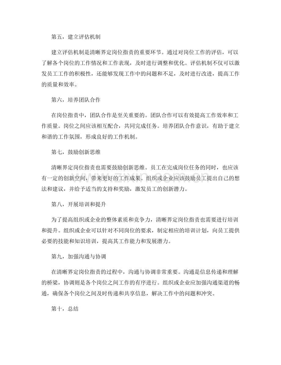 清晰界定岗位职责的角色定位和工作职责.docx_第2页