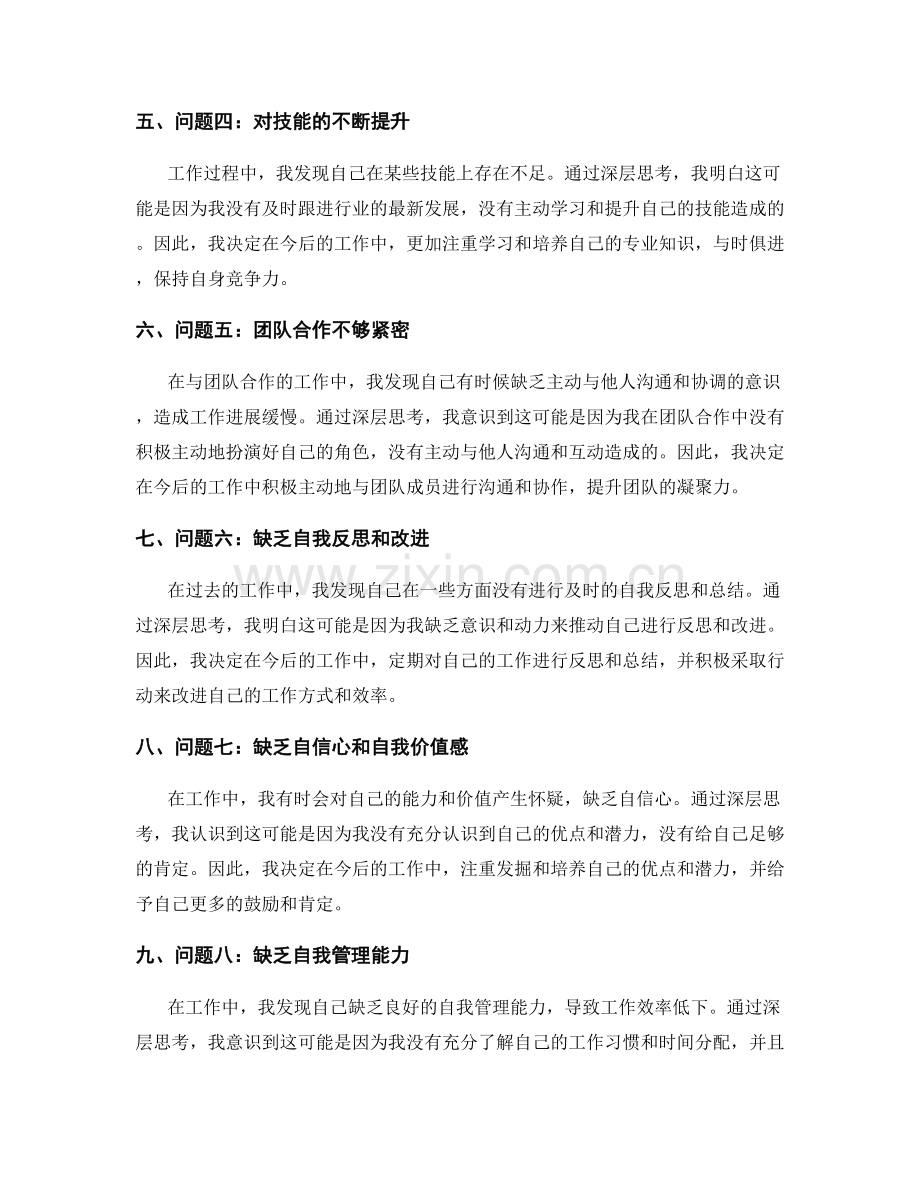 工作总结的对问题的深层剖析与思考.docx_第2页