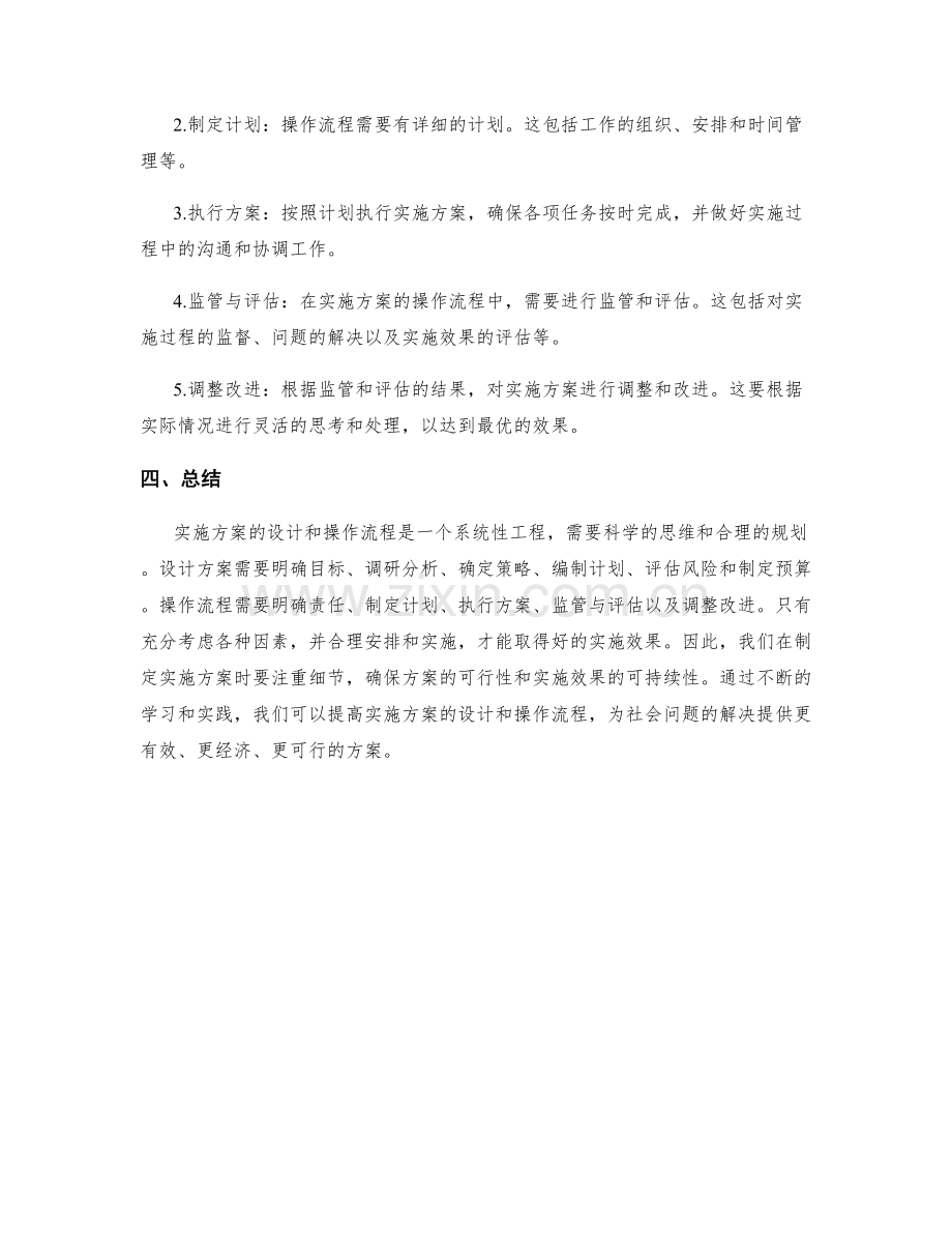 实施方案的设计和操作流程.docx_第2页