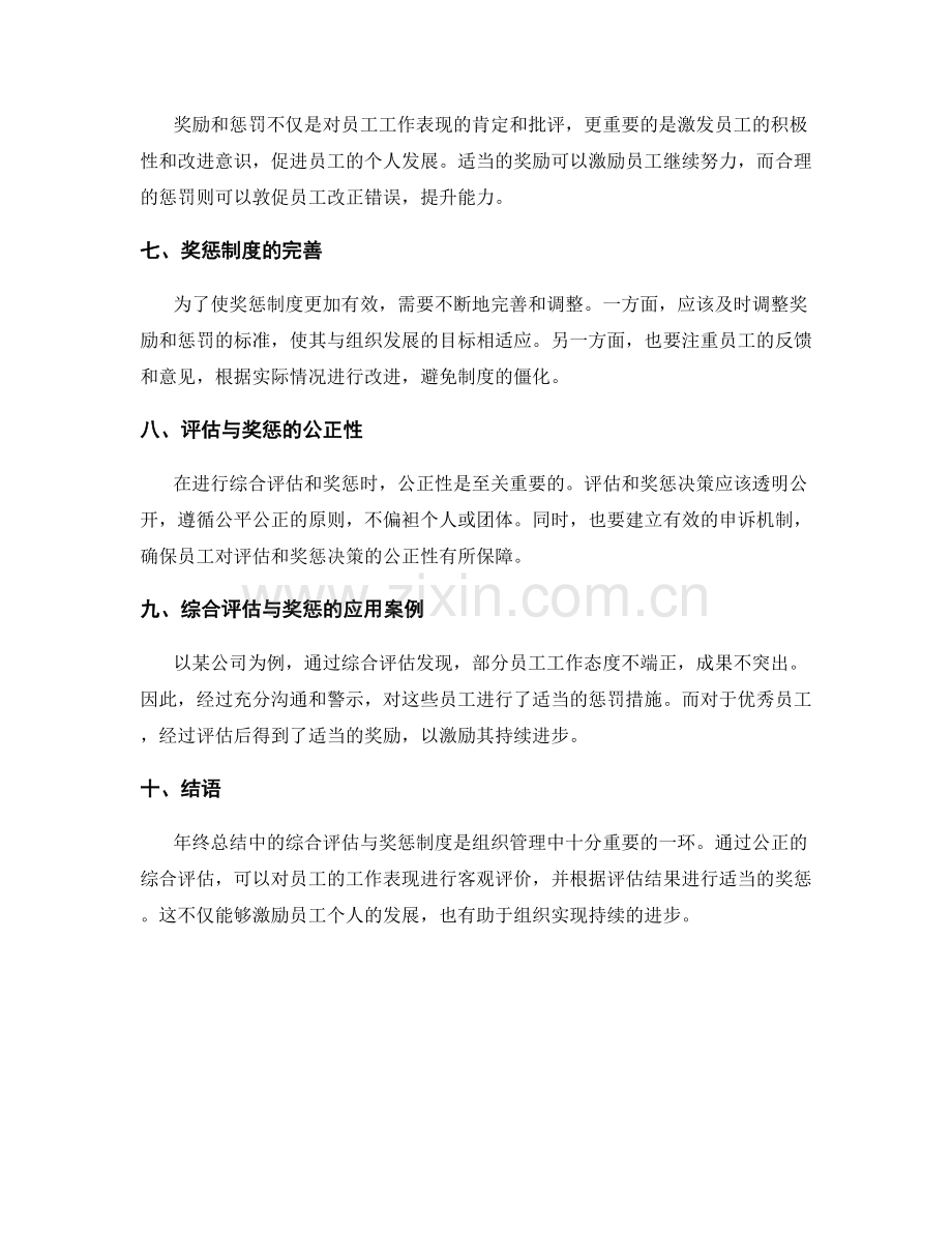 年终总结中的综合评估与奖惩制度.docx_第2页