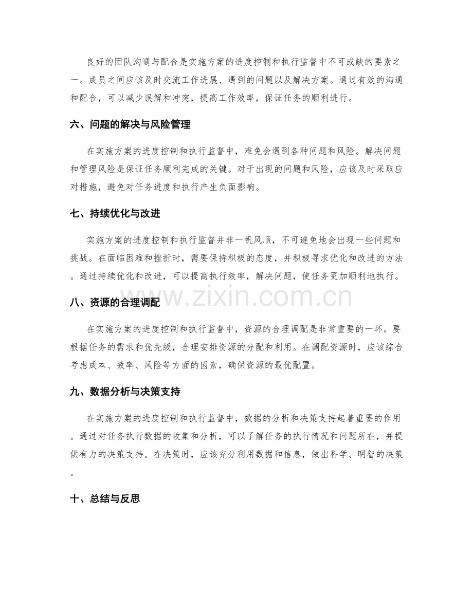 实施方案的进度控制和执行监督.docx_第2页