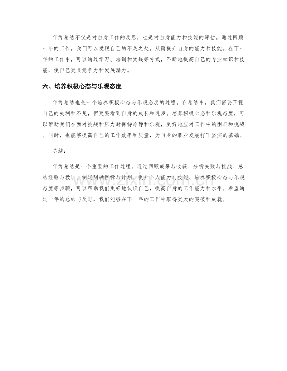 年终总结的六大成功要点总结.docx_第2页