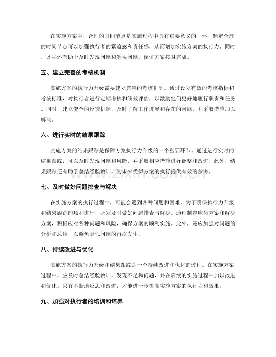 实施方案的执行力升级与结果跟踪.docx_第2页