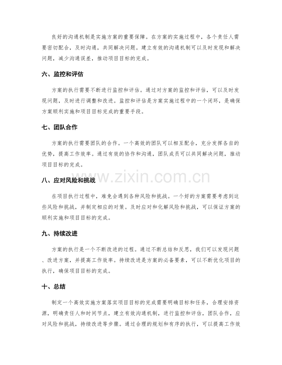 高效实施方案落实项目目标完成.docx_第2页