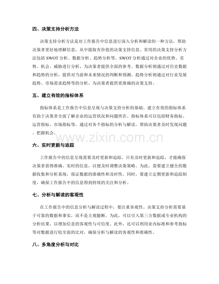 工作报告中的信息呈现与决策支持分析.docx_第2页