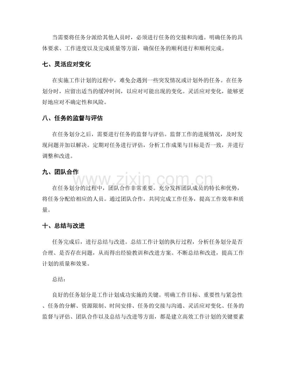 工作计划的任务划分技巧.docx_第2页