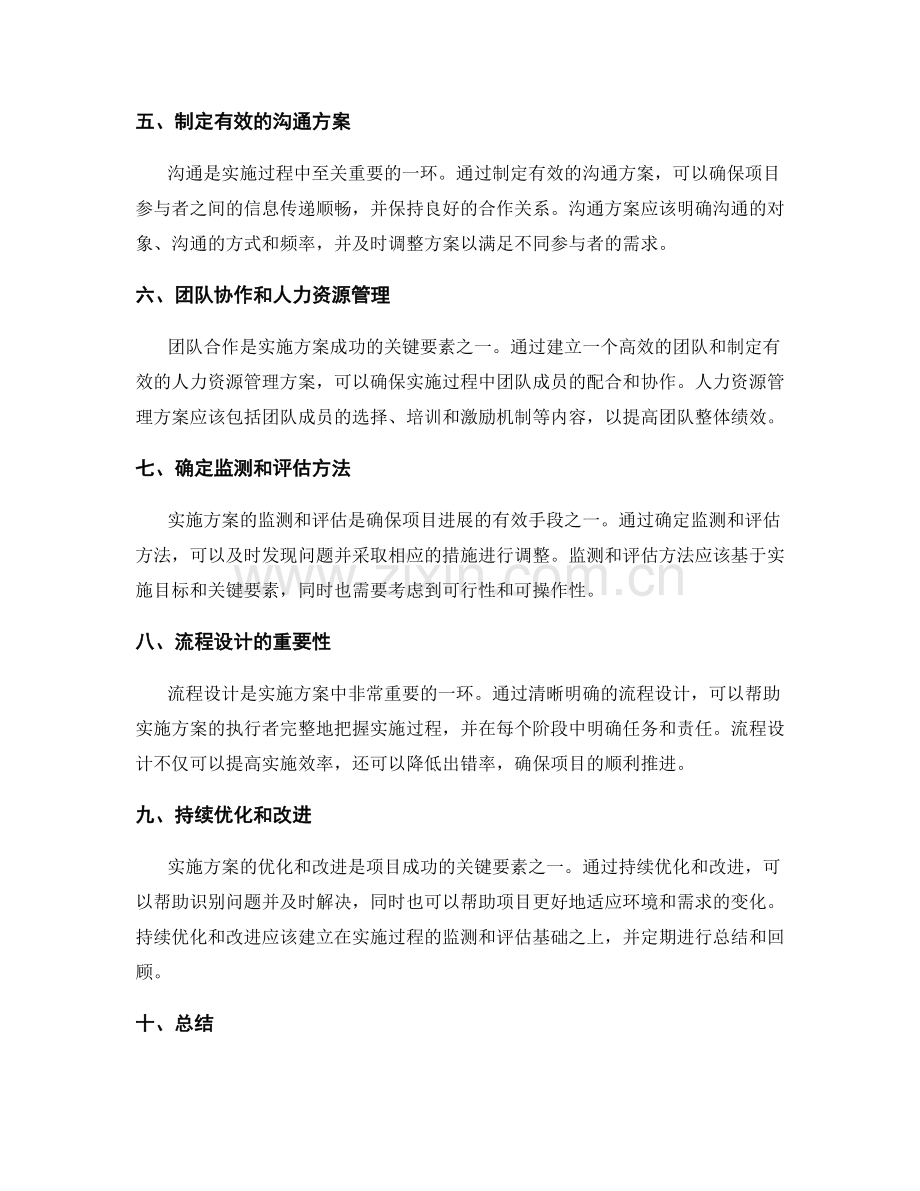 实施方案的关键要素和流程设计.docx_第2页