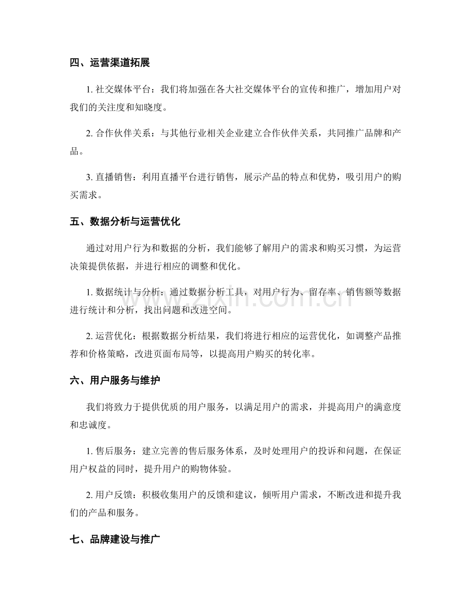 运营工作计划.docx_第2页