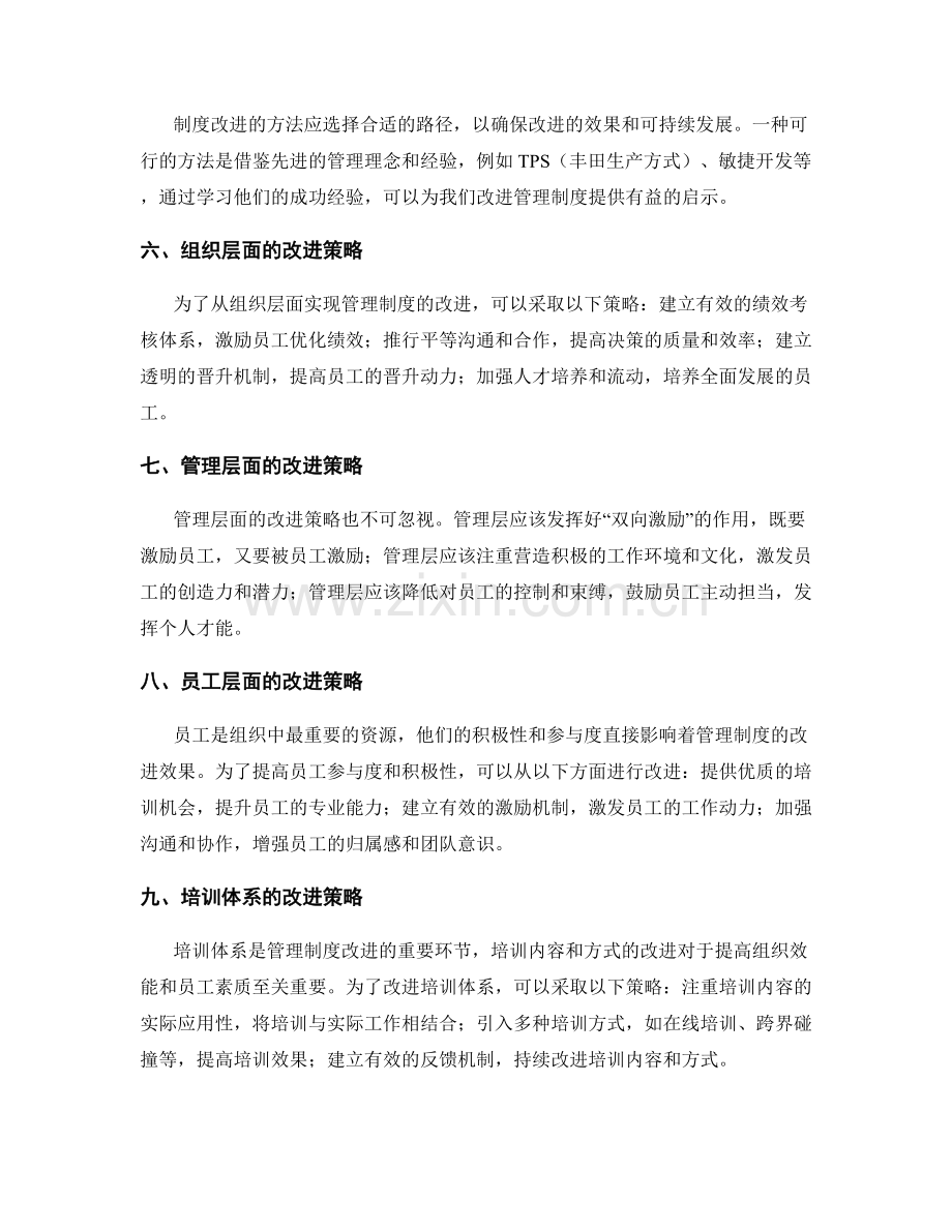 管理制度的改进路径选择.docx_第2页