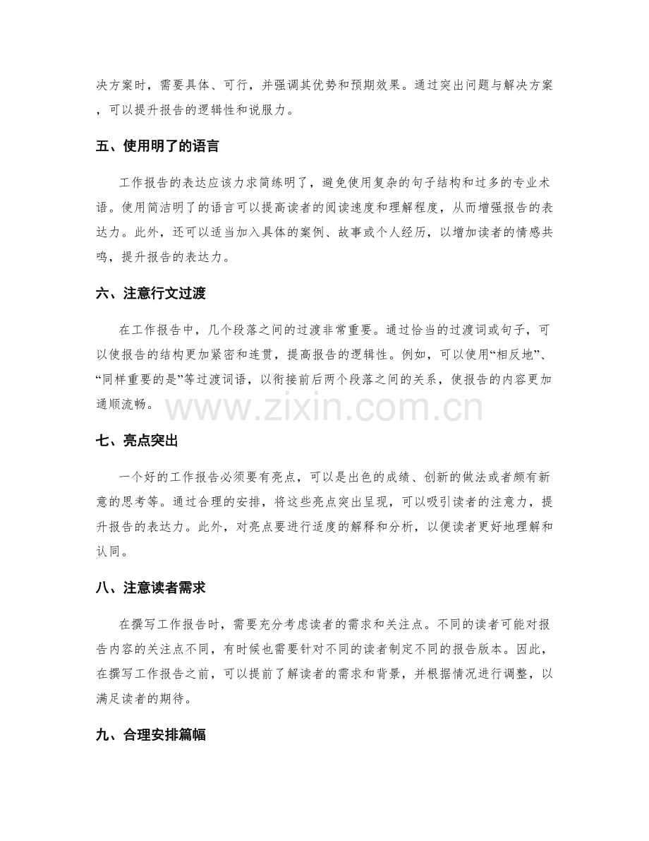 工作报告的逻辑与表达力的提升技巧.docx_第2页