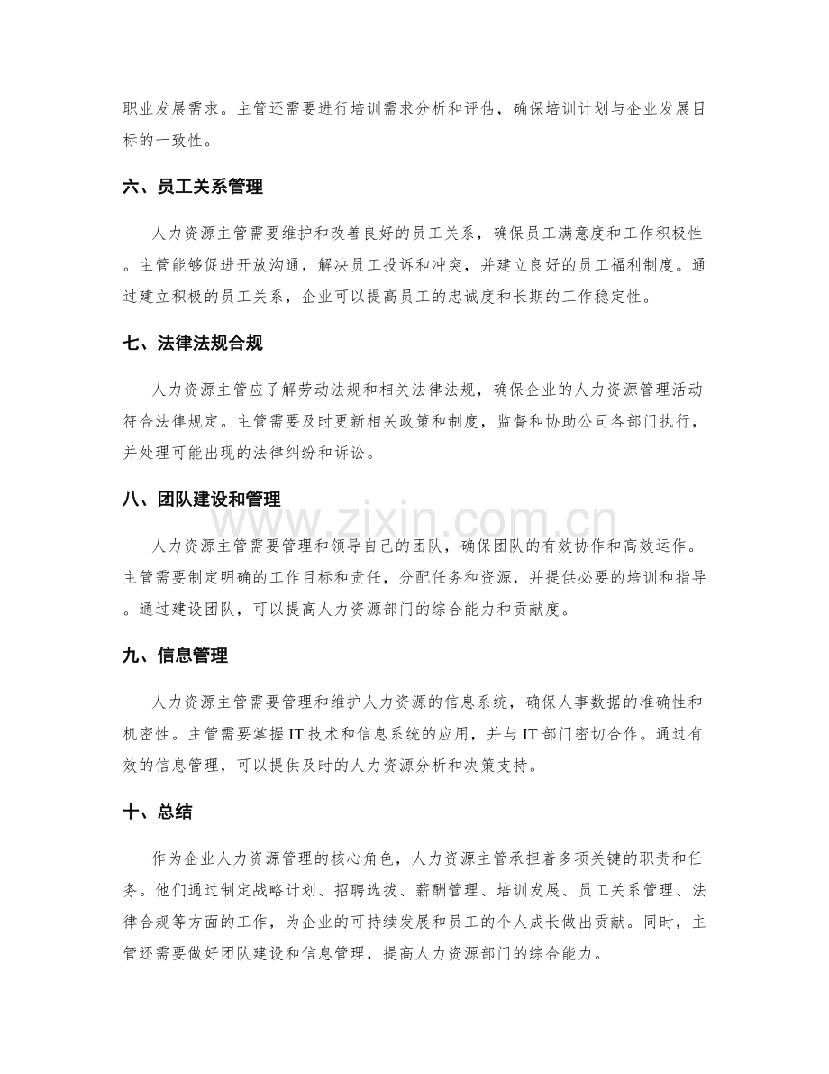 人力资源主管职责.docx_第2页