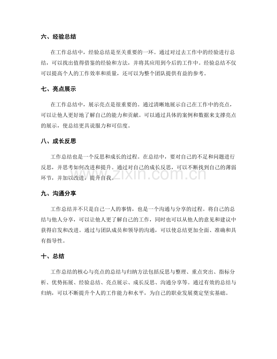 工作总结的核心与亮点的总结与归纳方法.docx_第2页