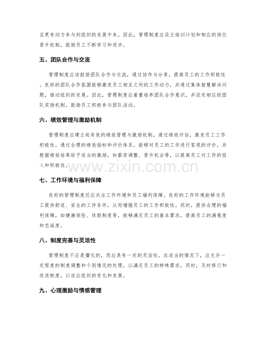 管理制度对员工工作积极性的调动.docx_第2页