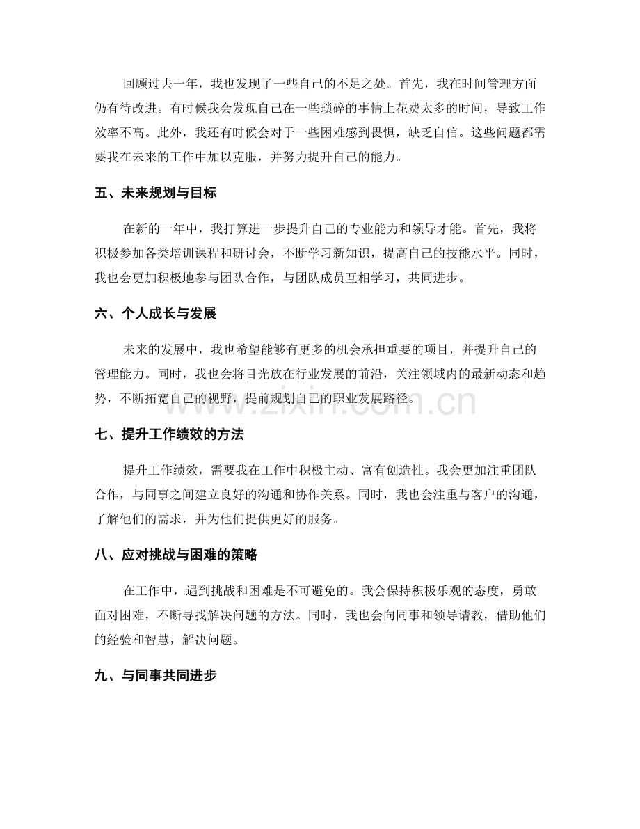 年终总结的成就回顾和规划展望.docx_第2页