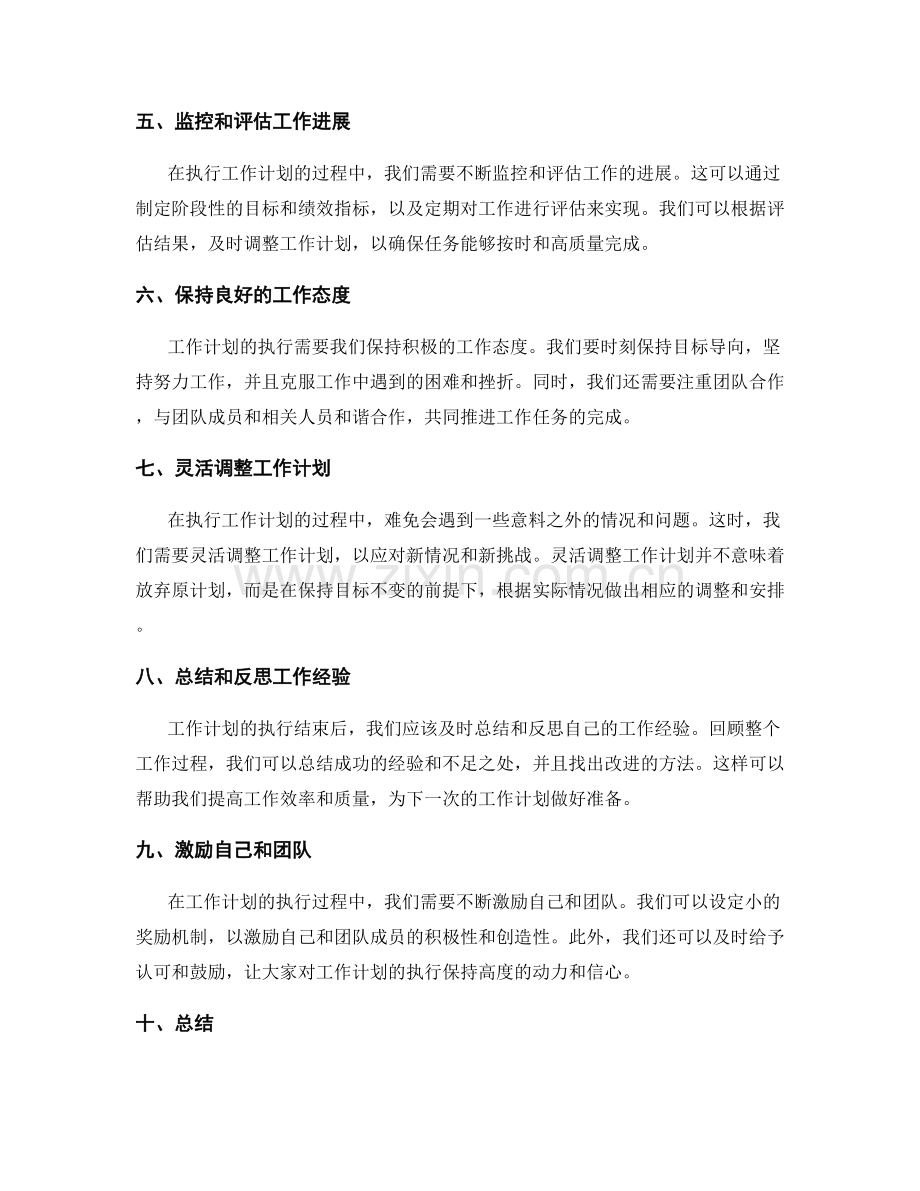 工作计划的执行步骤和要点.docx_第2页