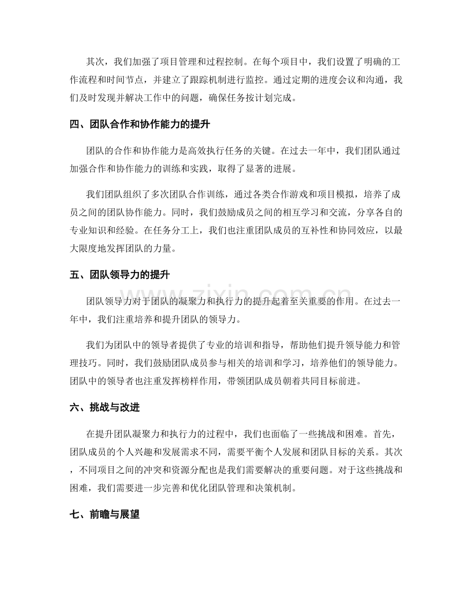 年终总结的团队凝聚力与执行力提升.docx_第2页