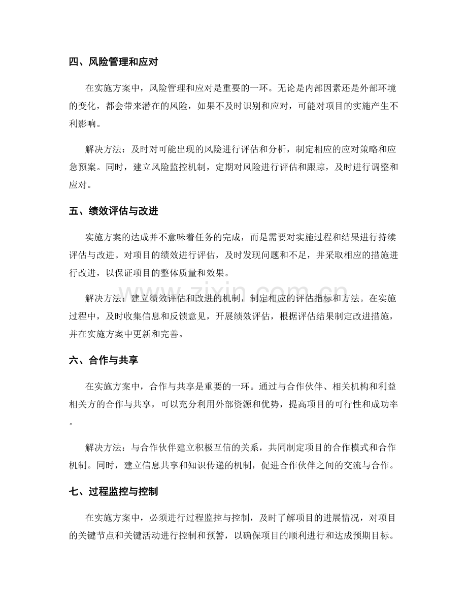 实施方案中需注意的问题与解决方法.docx_第2页