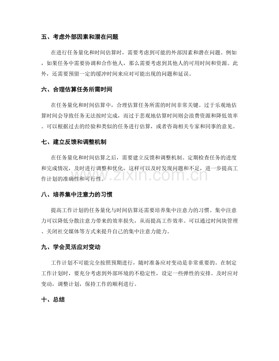 提高工作计划的任务量化与时间估算.docx_第2页