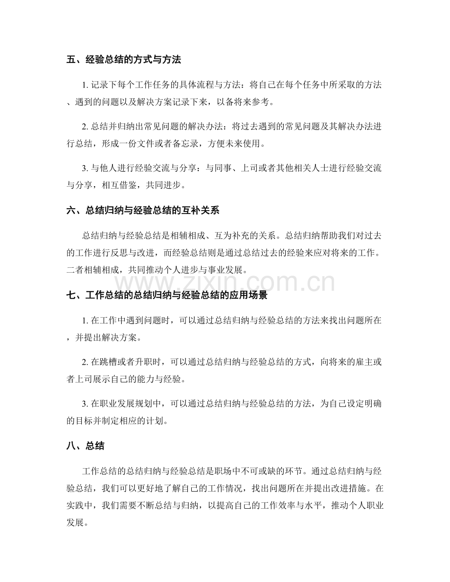 工作总结的总结归纳与经验总结.docx_第2页