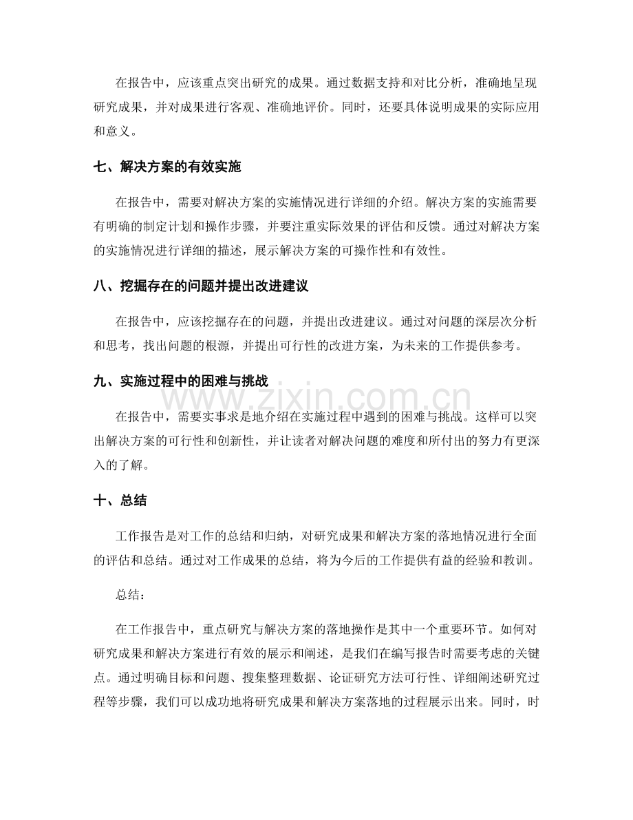 工作报告中重点研究与解决方案落地操作指南分享.docx_第2页