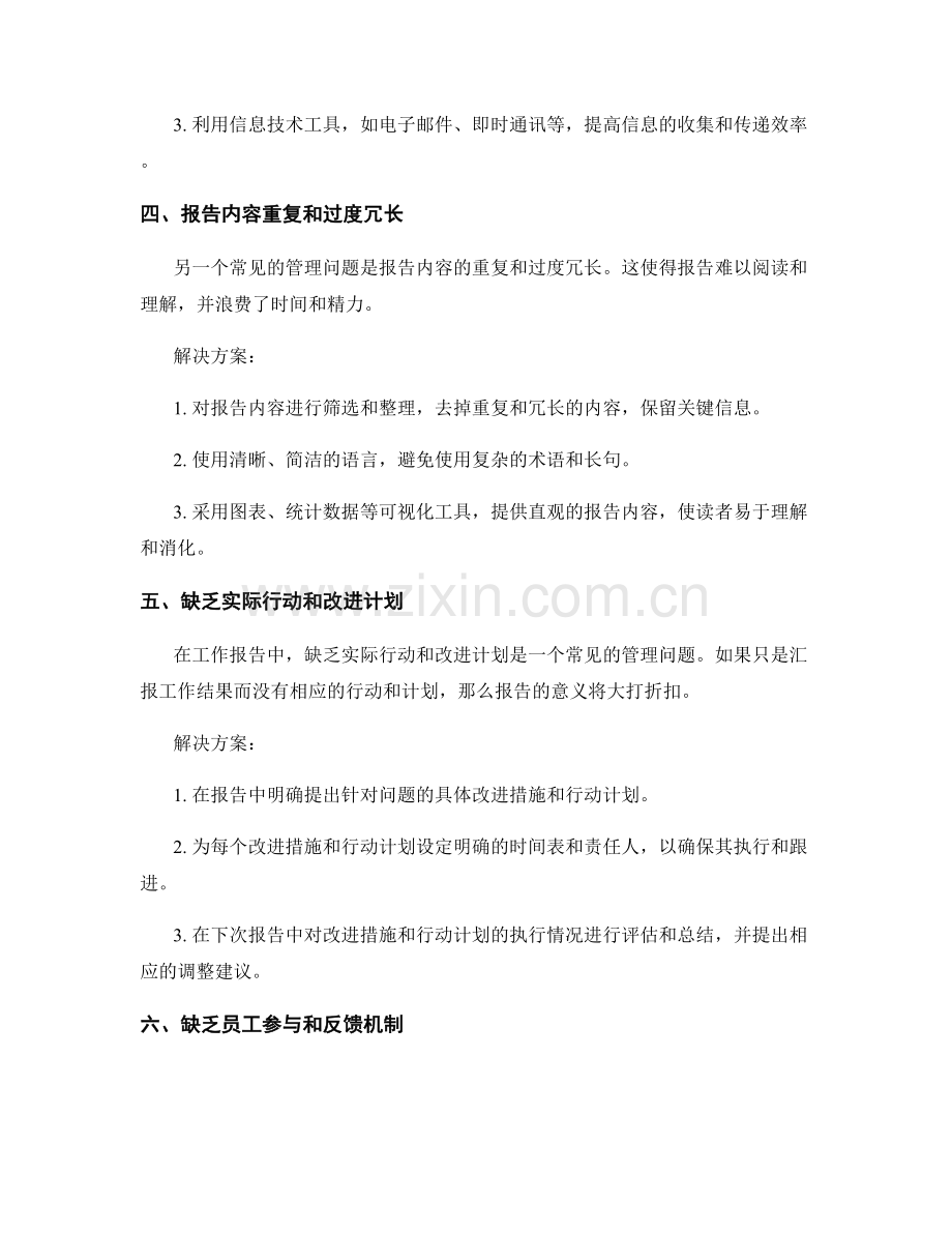 工作报告中的管理问题与解决方案.docx_第2页