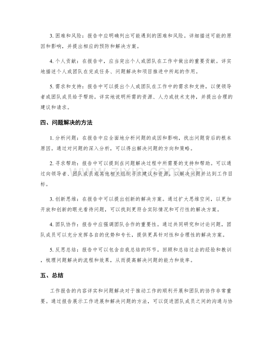 工作报告的内容详实和问题解决.docx_第2页